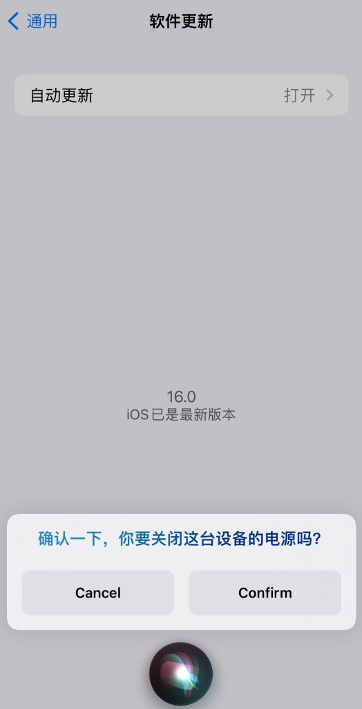 白城苹果手机维修分享iOS 16 新功能：呼叫 Siri 即可让 iPhone 关机 