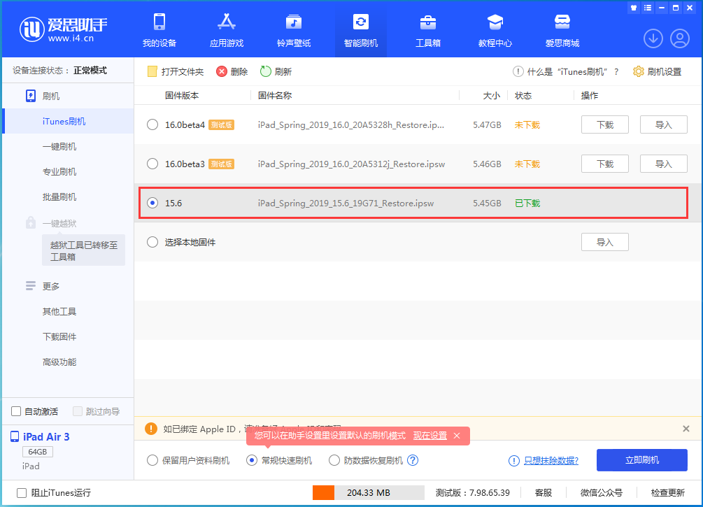 白城苹果手机维修分享iOS15.5验证通道关闭，升级iOS16后还可以降级吗 