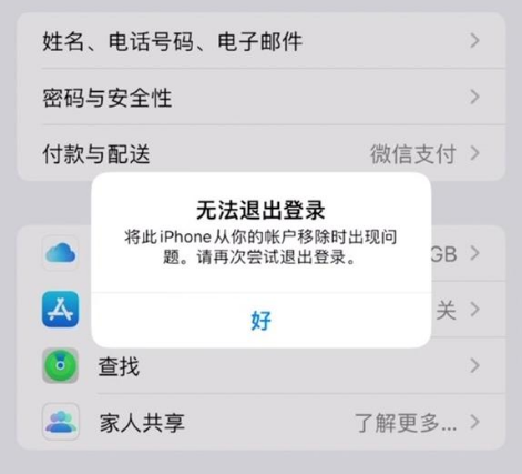 白城苹果手机维修分享iOS 16.0无法退出Apple ID的问题解决了 