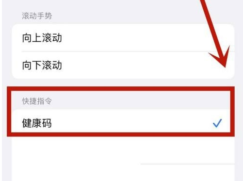 白城苹果手机维修分享iPhone 13轻点两下打开健康码方法教程 
