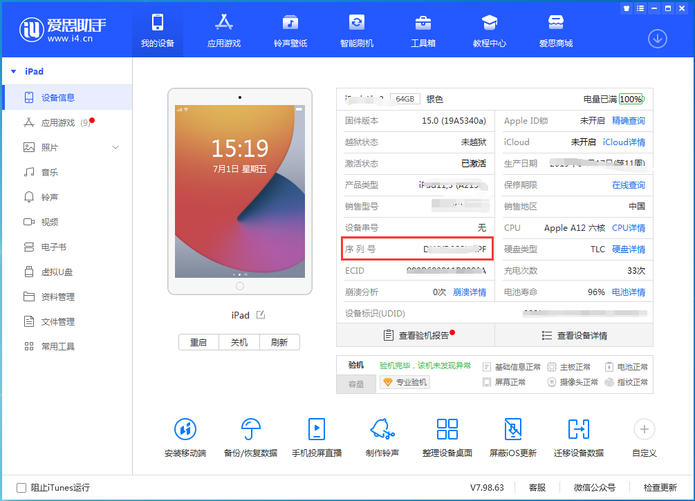 白城苹果手机维修分享iPhone设备如何查询序列号 