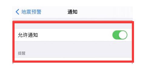 白城苹果13维修分享iPhone13如何开启地震预警 