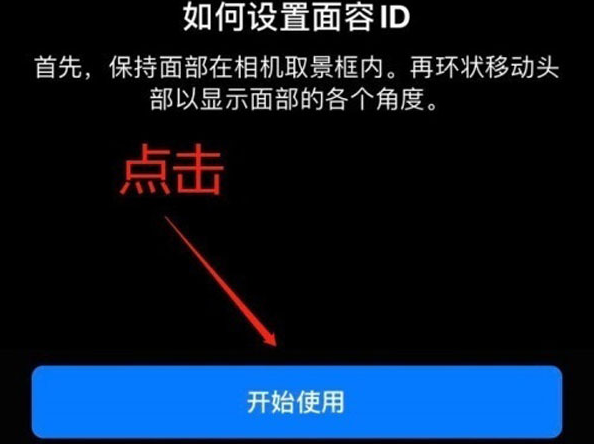 白城苹果13维修分享iPhone 13可以录入几个面容ID 