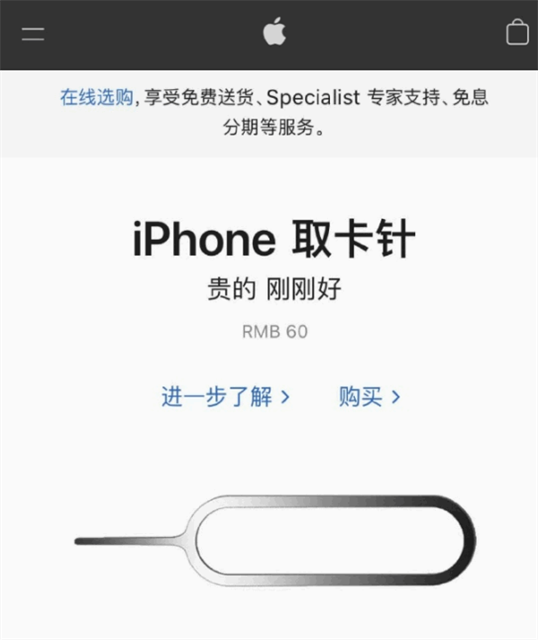 白城苹果手机维修分享谁会买26元的iPhone取卡针 