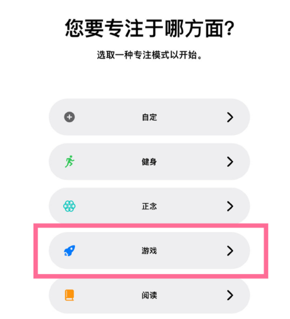 白城苹果手机维修分享iPhone 13有游戏专注模式吗 
