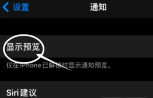 白城苹果13维修分享iPhone 13隐藏通知方法教程 