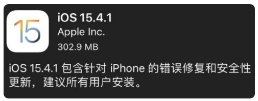 白城苹果手机维修分享iOS 15.4.1正式版更新内容汇总 