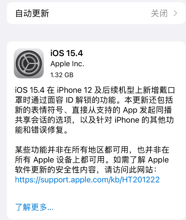 白城苹果手机维修分享哪些机型不建议升级iOS 15.4 