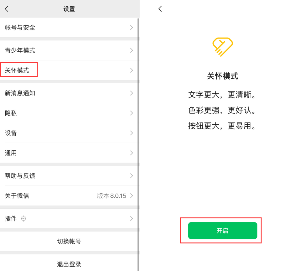 白城苹果手机维修分享iOS 版微信新功能“关怀模式”：一键放大字体和图标 