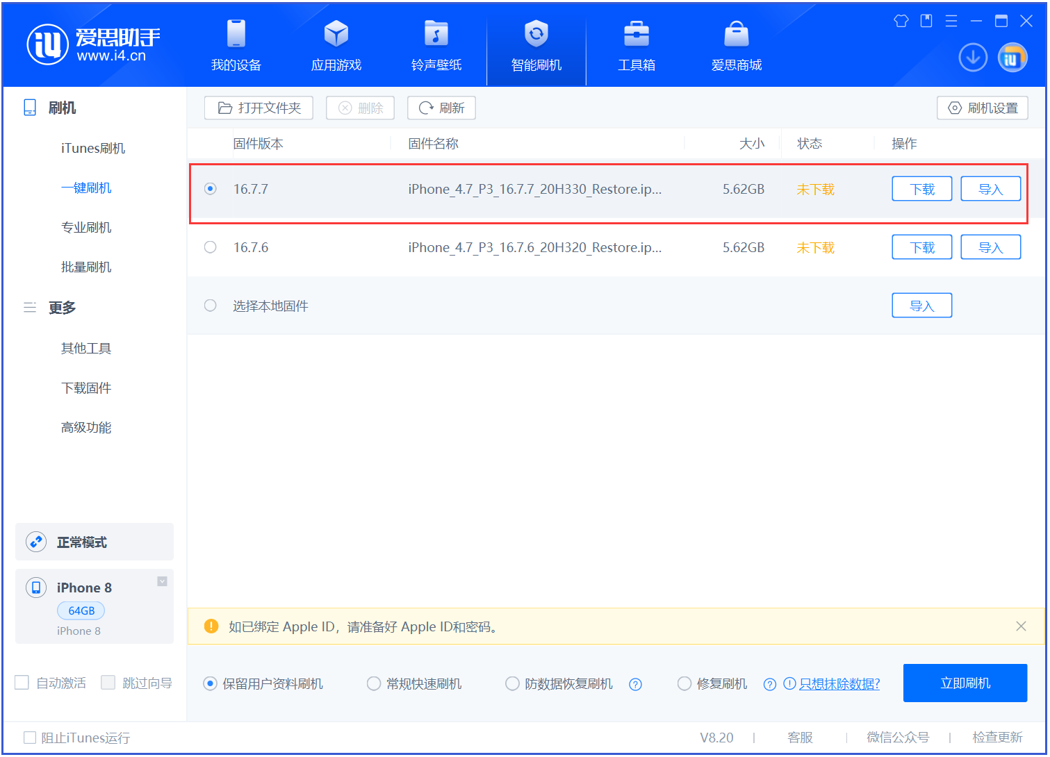 白城苹果手机维修分享iOS 16.7.7正式版升级 