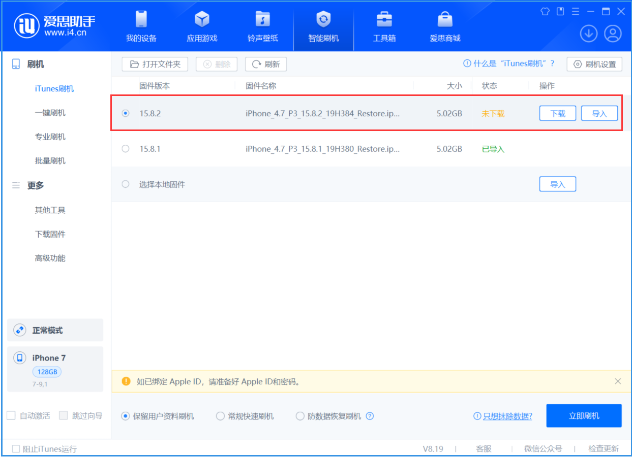 白城苹果手机维修分享iOS 16.7.6/iOS 15.8.2正式版一键刷机教程 