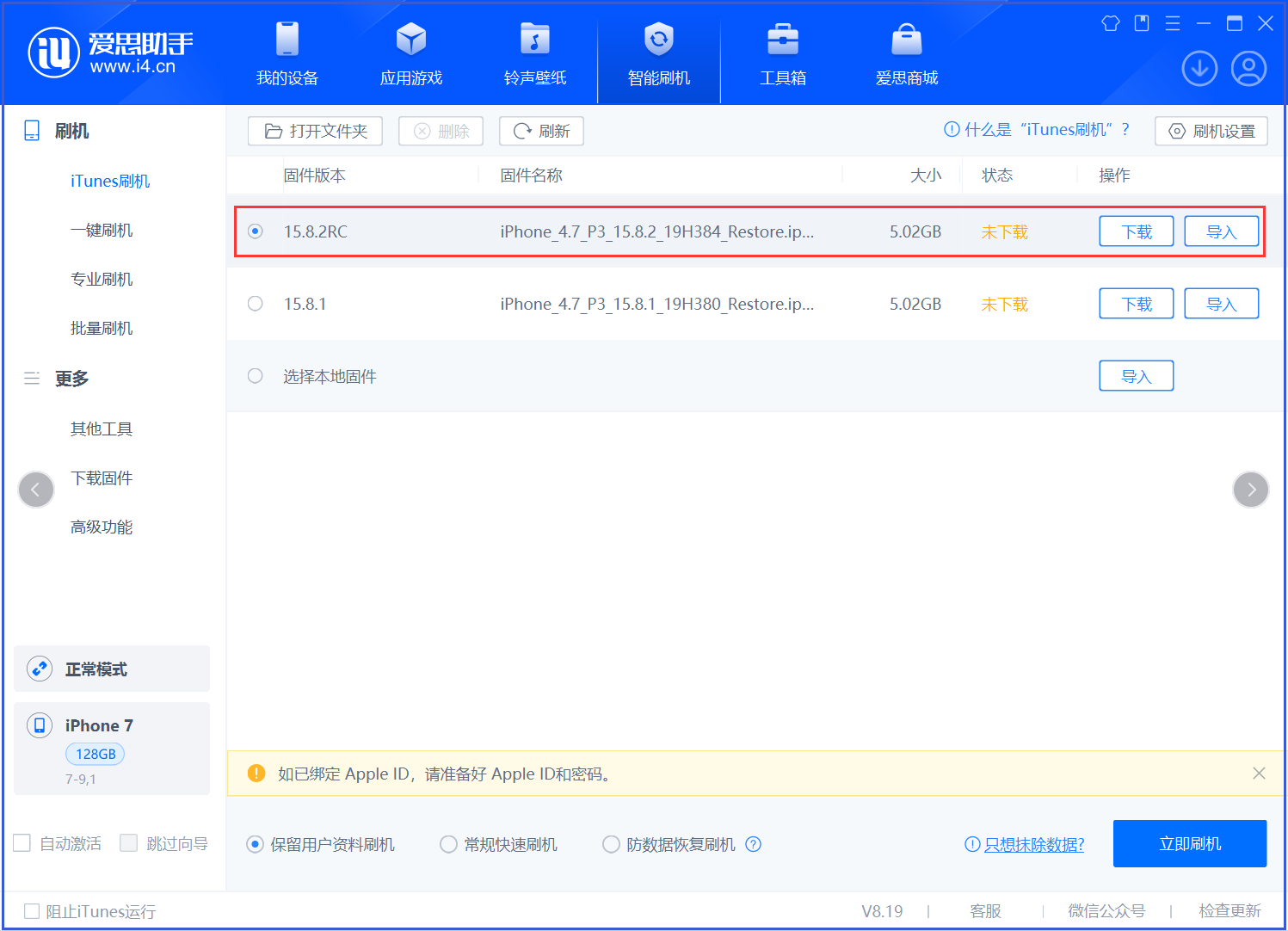 白城苹果手机维修分享iOS 16.7.6RC/iOS 15.8.2RC一键刷机教程 