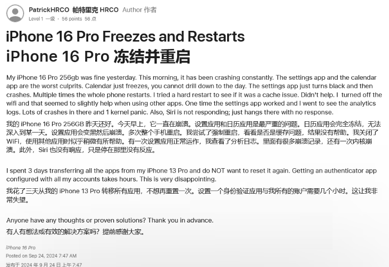 白城苹果16维修分享iPhone 16 Pro / Max 用户遇随机卡死 / 重启问题 