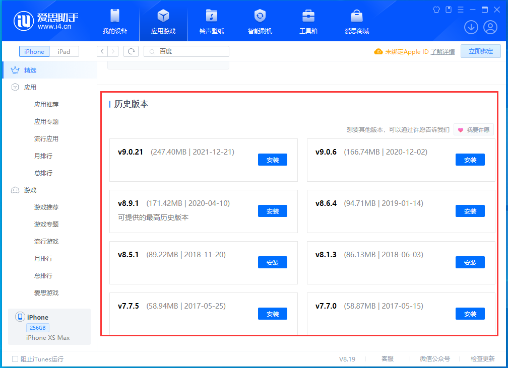 白城苹果手机维修分享苹果应用如何下载历史版本的App 