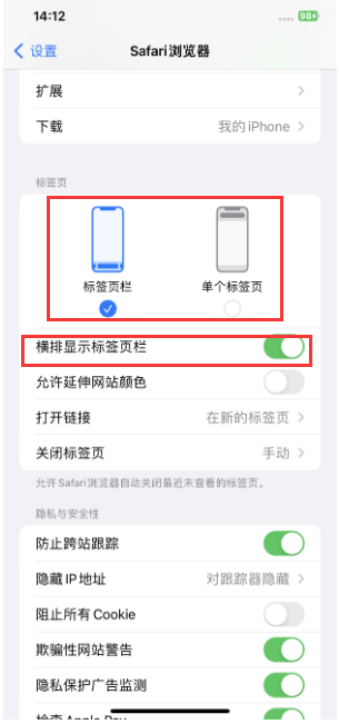 白城苹果手机维修分享Safari浏览器如何切换标签栏位置 