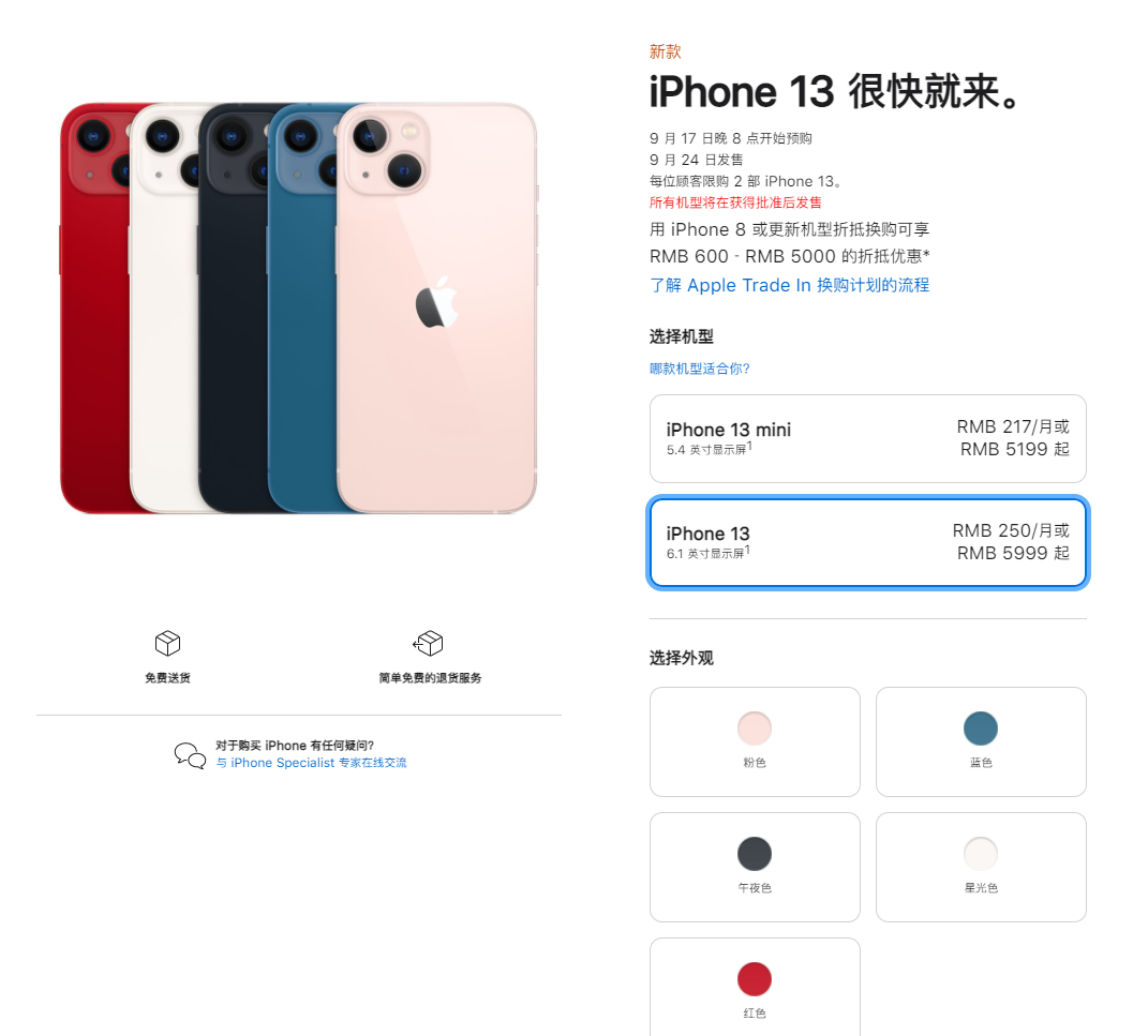 白城苹果手机维修分享iPhone 13系列售价是多少 