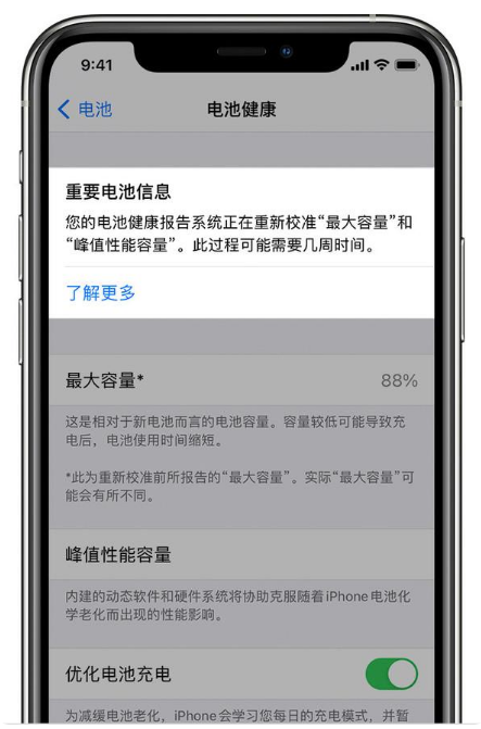 白城苹果手机维修分享升级iOS 14.5 Beta 6后如何进行电池校准 