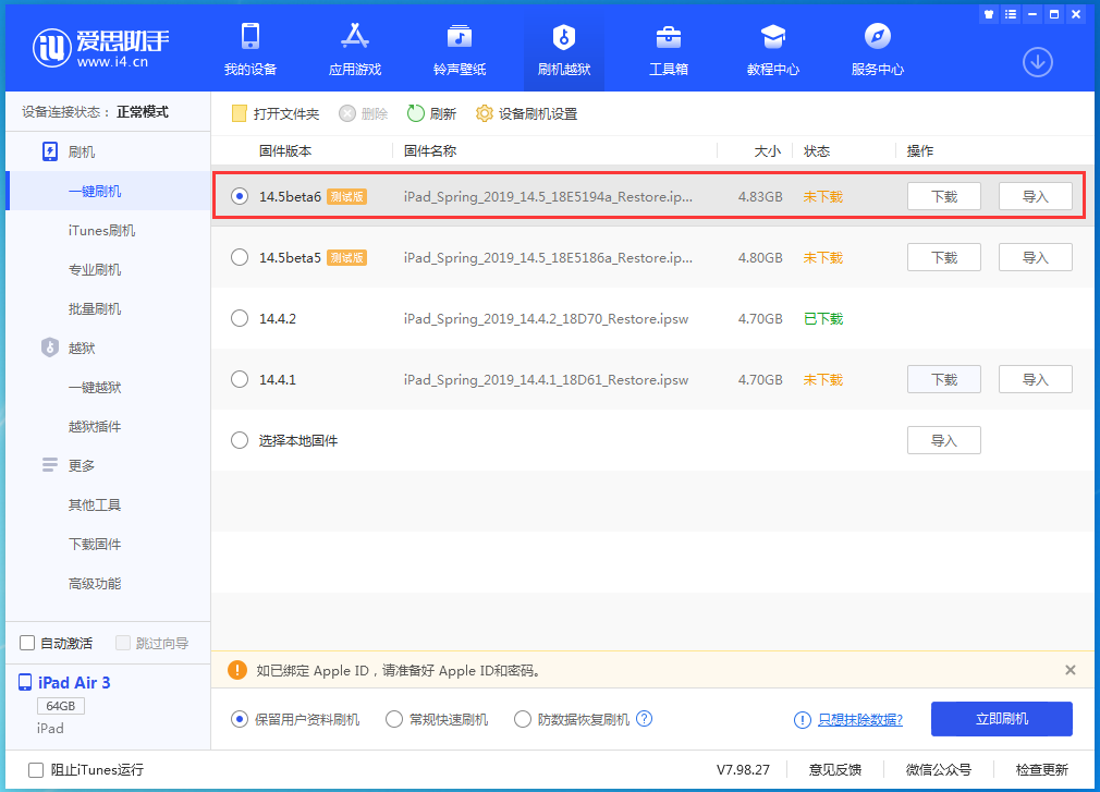 白城苹果手机维修分享苹果 iOS 14.5Beta 6更新内容及升级方法 