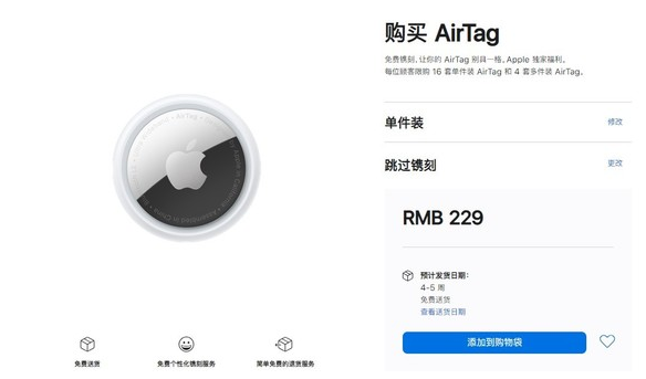 白城苹果手机维修分享购买AirTag后多久可以到货 