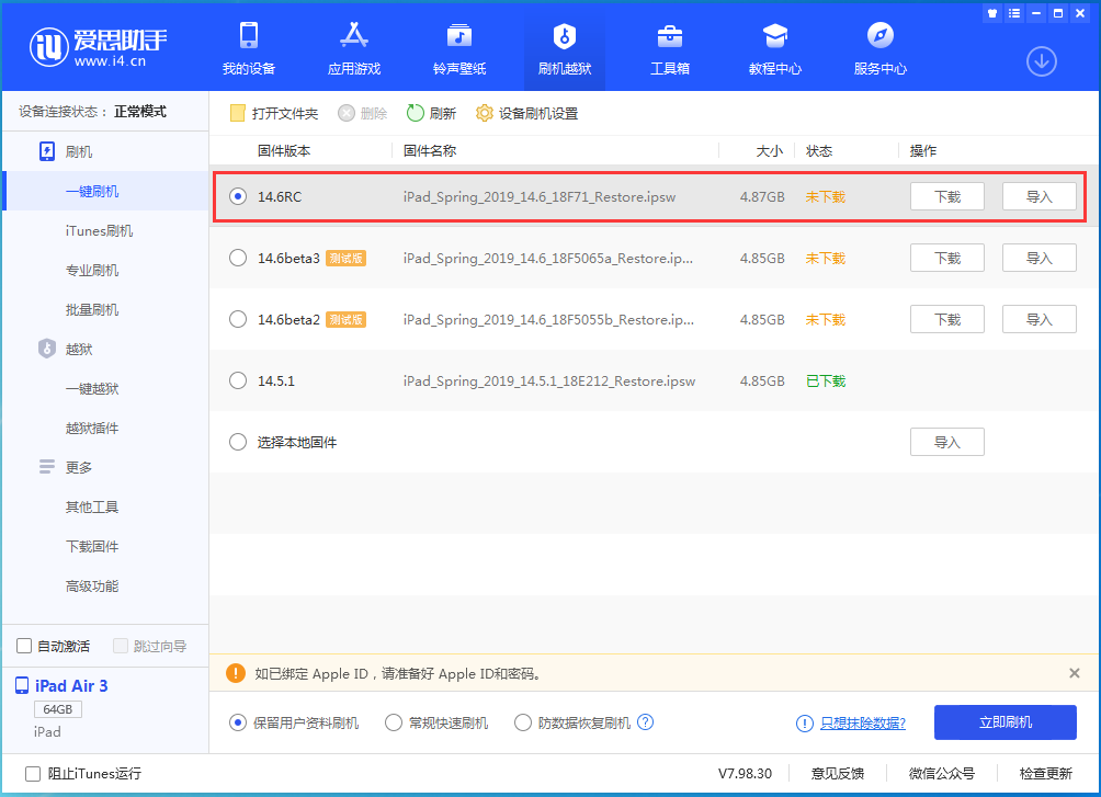 白城苹果手机维修分享iOS14.6RC版更新内容及升级方法 