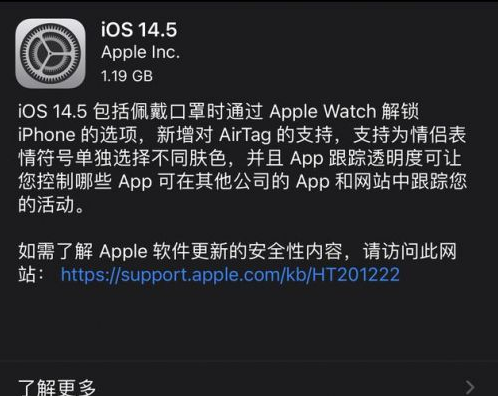 白城苹果手机维修分享iOS14.5正式版中隐私政策正式生效了吗 