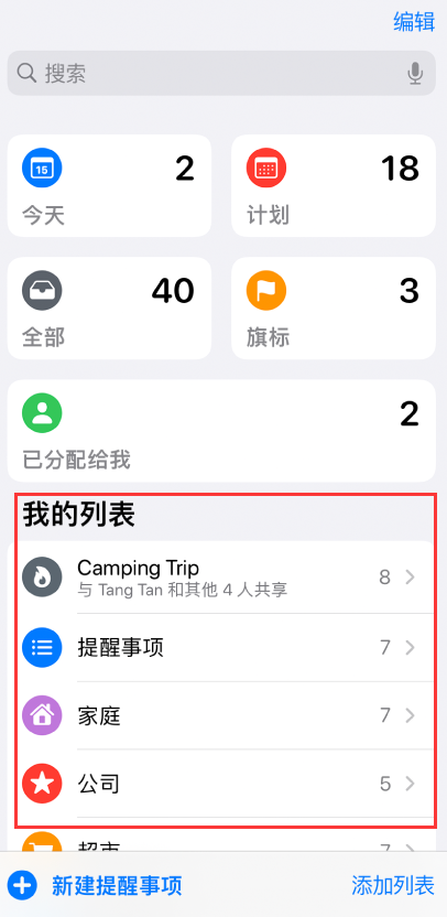 白城苹果手机维修分享iOS 14.5 “提醒事项”应用支持便捷排序 