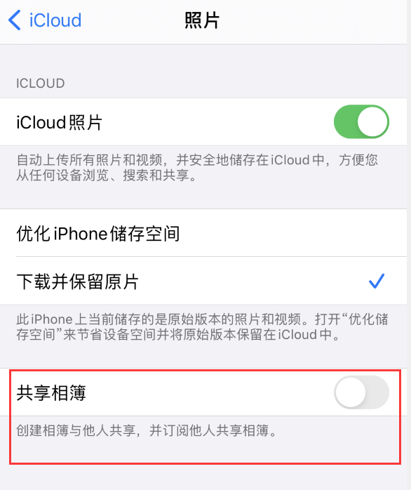 白城苹果手机维修分享iPhone 总是收到共享相簿广告，如何解决 