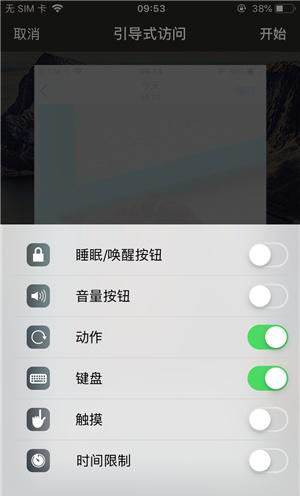 白城苹果手机维修分享iOS 14中引导式访问模式有什么用 