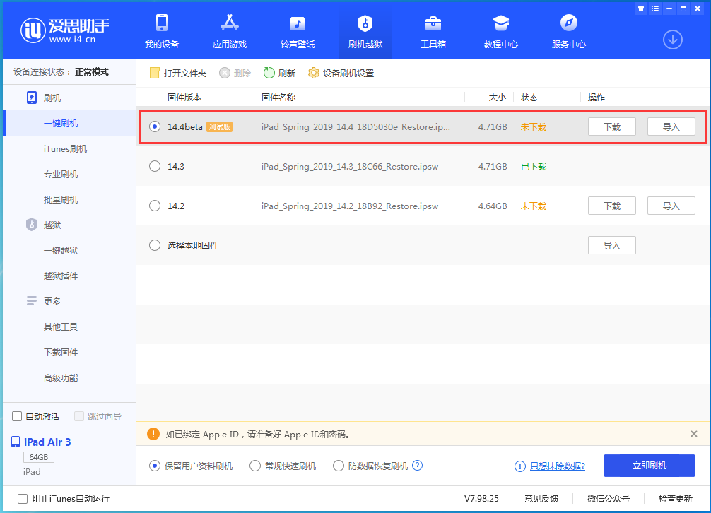 白城苹果手机维修分享苹果iOS 14.4/iPadOS 14.4 Beta 1发布 