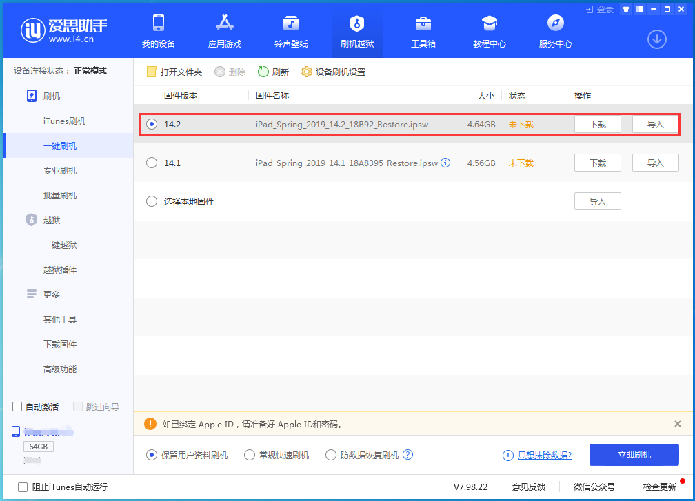 白城苹果手机维修分享老机型推荐升级iOS14.2正式版吗 