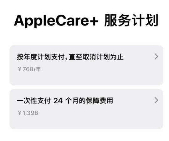 白城苹果手机维修分享Apple Care+ 服务计划年度支付和一次性支付有什么区别 