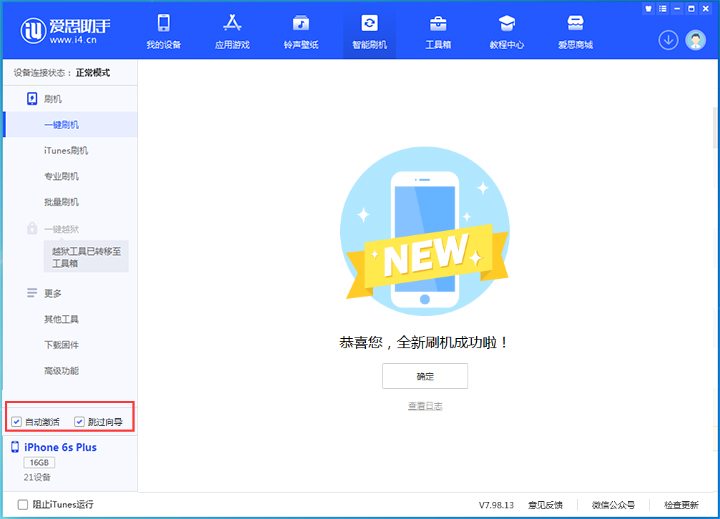 白城苹果手机维修分享iOS 15.7.8 正式版升级_iOS 15.7.8 正式版一键刷机教程 