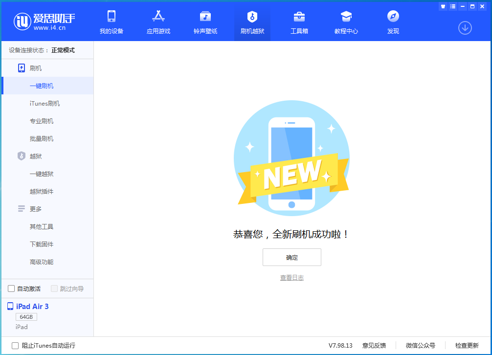 白城苹果手机维修分享iOS 15.7.1 RC版升级_iOS 15.7.1 RC版一键刷机教程 