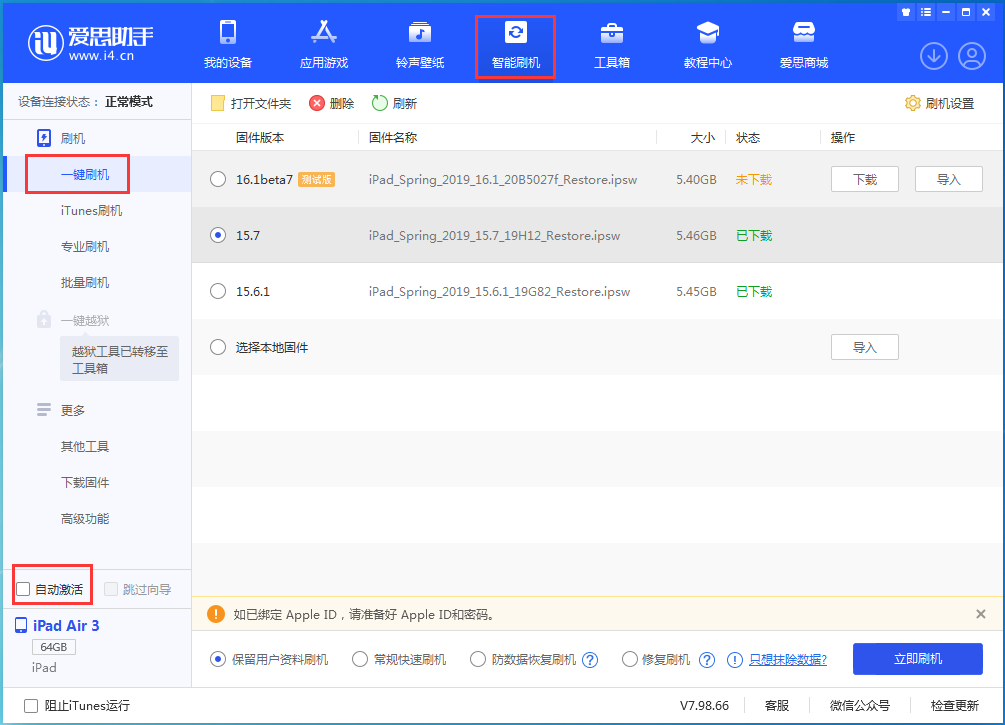 白城苹果手机维修分享iOS 15.7正式版刷机_iOS 15.7正式版一键升级教程 