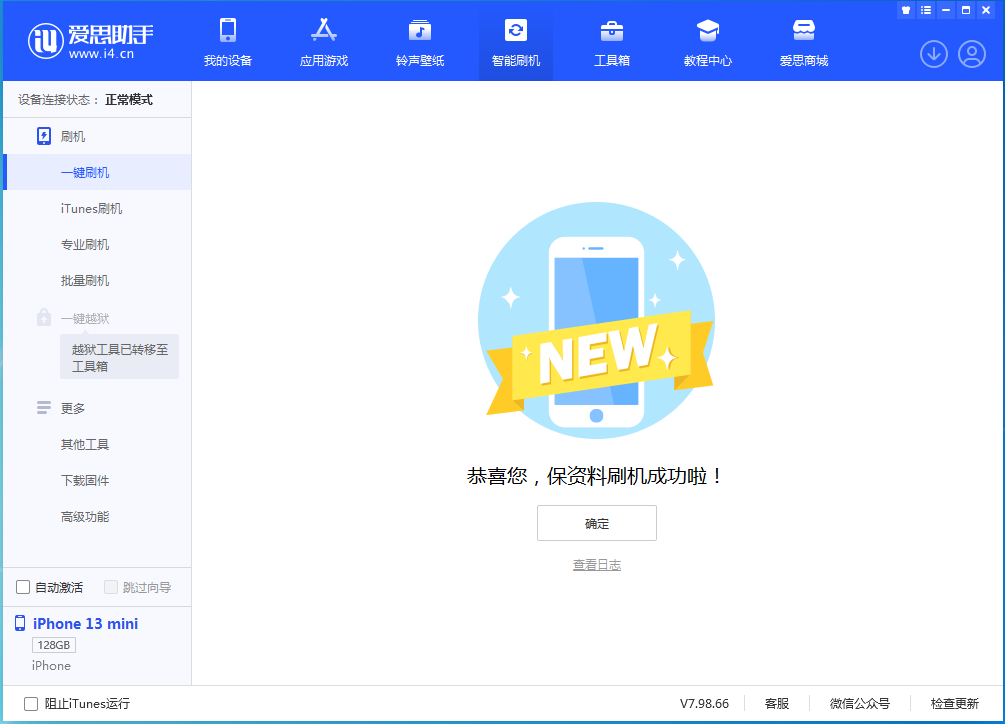 白城苹果手机维修分享iOS 16 RC版升级_iOS 16 RC版一键刷机教程 