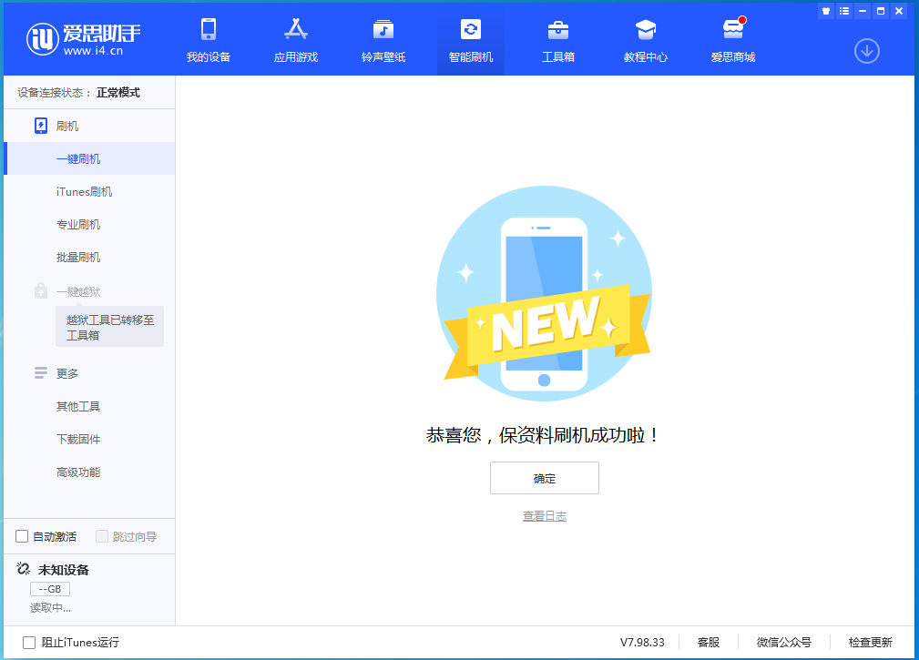 白城苹果手机维修分享iOS 15.0.2 正式版升级_iOS 15.0.2 正式版一键刷机教程 