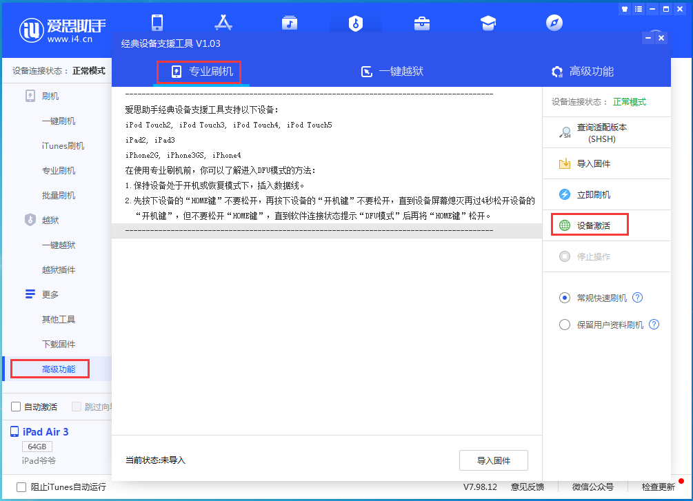 白城苹果手机维修分享iOS 14.4正式版_iOS 14.4正式版一键刷机教程 