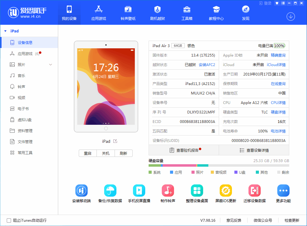 白城苹果手机维修分享iOS 14 测试版_iOS 14 测试版一键刷机教程 